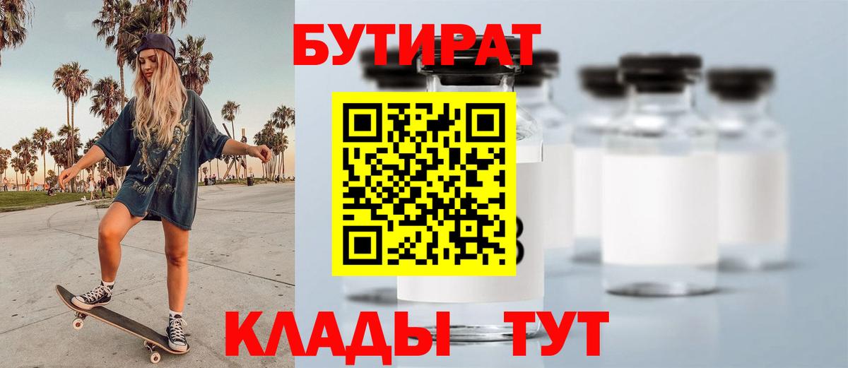 БУТИРАТ  Вход с VPN  Смоленск  Бутират жидкий экстази 