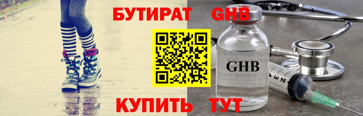 БУТИРАТ BDO 33% Смоленск