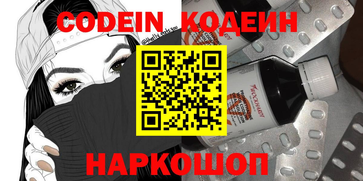 Кодеин напиток Lean (лин)  Вход с VPN  Смоленск  Codein Purple Drank 