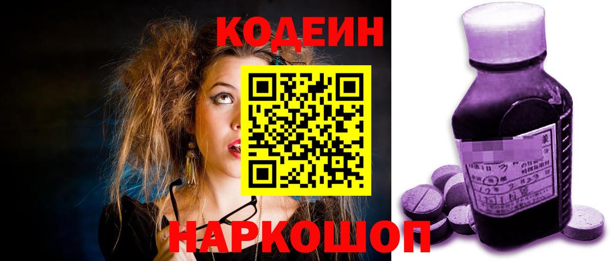 Кодеиновый сироп Lean напиток Lean (лин) Смоленск