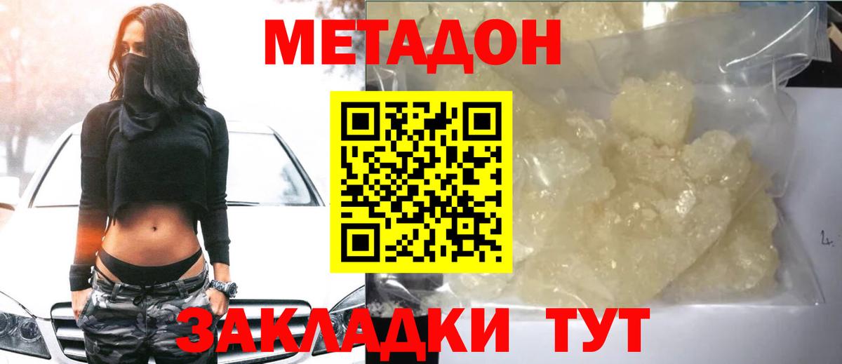 МЕТАДОН VHQ  МЕТАДОН белоснежный  Смоленск  Вход с VPN 