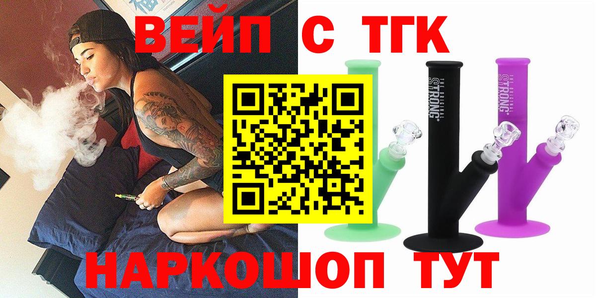 Смоленск  Дистиллят ТГК вейп с тгк  Вход с VPN 